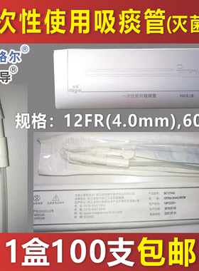 优特格尔优导一次性使用吸痰管12号12FR4.0mm60CM100支送手套包邮