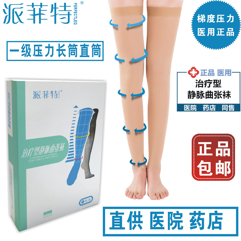 正品好士德靜脈曲張襪彈力襪醫(yī)用襪治療型男女一級(jí)長(zhǎng)筒直筒包郵