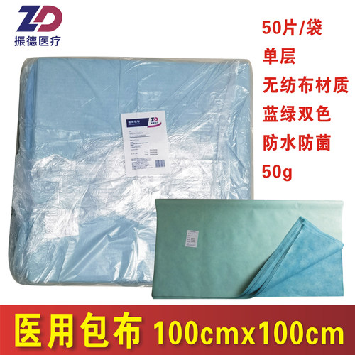 蓝绿双色医用包布振德100x100