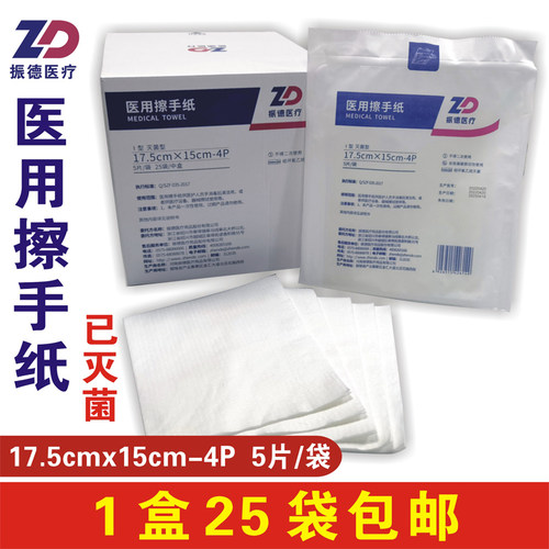 消毒振德医用擦手纸17.5x15-4P5