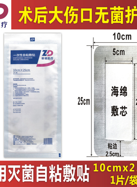 医用一次性自粘敷贴剖腹产无菌术后大伤口护理10x25白无纺布透气