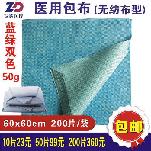 50g蓝绿双色医用包布振德医疗