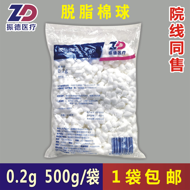 振德医用脱脂棉球500g/袋0.2g/粒大包吸液普通级非灭菌小卫生药棉,医疗器械,医用用具,淘宝优惠券,粉丝福利购,淘宝优惠卷