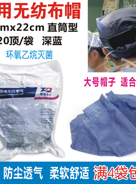 振德医用无纺布帽17x22cm深蓝色灭菌直筒型20顶手术帽大号男士戴