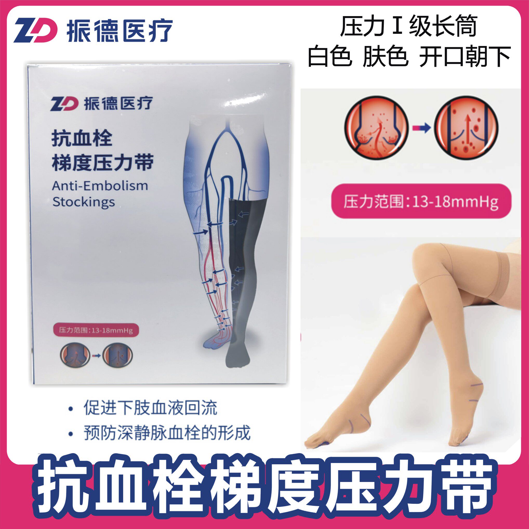 防血栓抗血栓梯度压力带振德长筒
