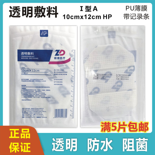 振德透明敷料高透10x12cmHP