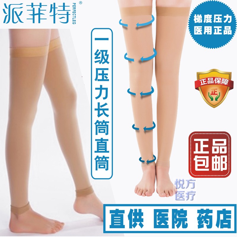 HSD抗栓襪子紹興好士德梯度壓力帶壓力一級(jí)長(zhǎng)筒防血栓男女通用