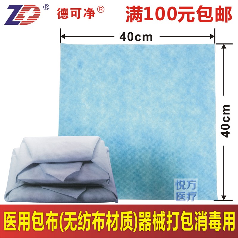 医院器械打包消毒用40x40无纺布