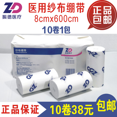 纱布绷带8cm*6米全棉振德医疗