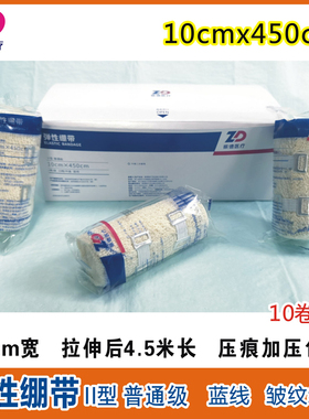 振德弹性绷带10x450cm蓝线皱纹压痕包扎肢体加压固定Ⅱ型搭扣固定