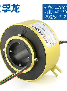 默孚龙旋转导电滑环内孔40 50mm外径119mm集电环集流环8 10 12路