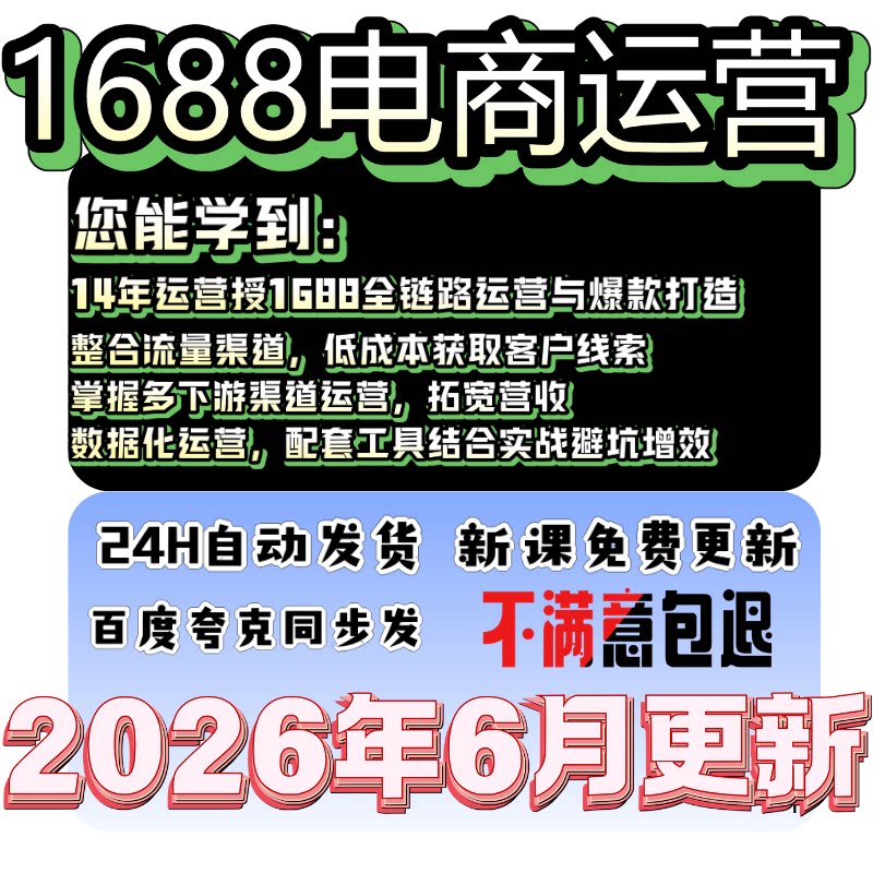 2026年阿里巴巴1688电商刻录盘个性化服务
