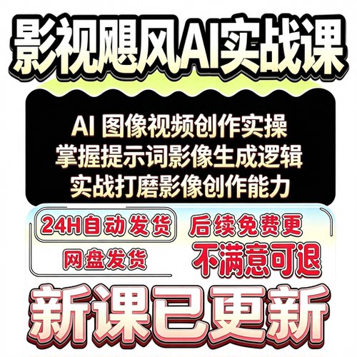 飓风 ai 影视课程影像创作工具拍摄剪辑图像视频素材制作