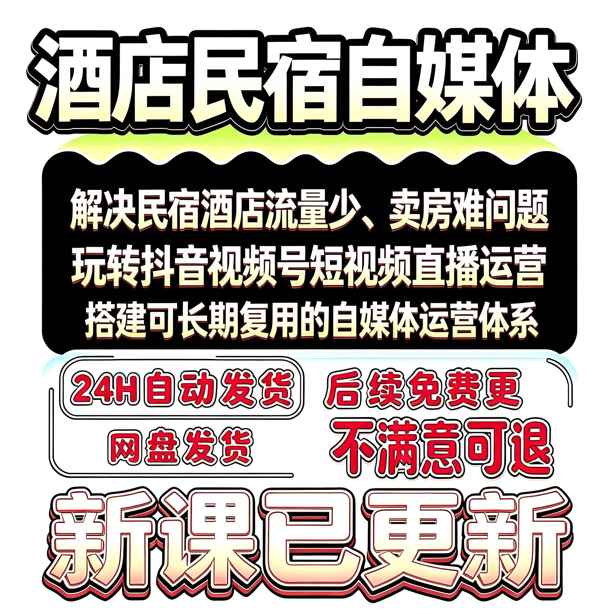酒店民宿自媒体获客账号定位房源展示内容选题种草引流