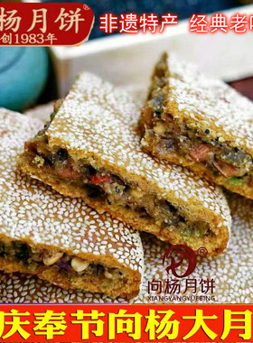 正宗重庆奉节特产向杨月饼传统老式中秋大土月饼核桃五仁礼盒送礼