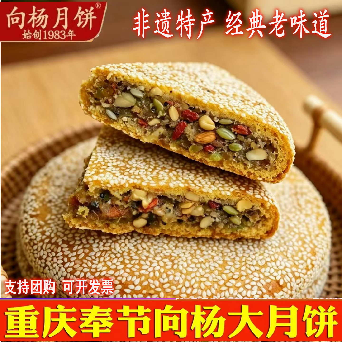 重庆奉节向杨月饼莲蓉蛋黄五仁酥皮传统老式手工大个月饼中秋送礼