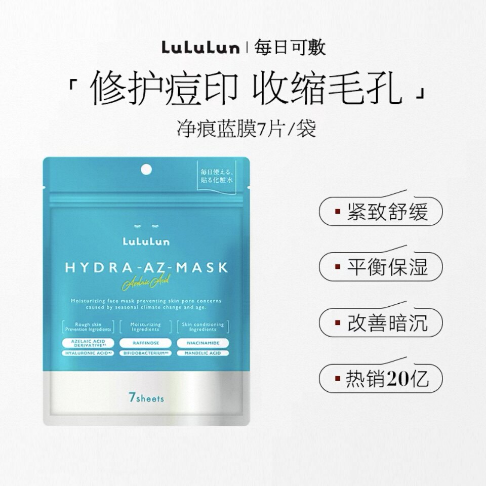 官网发日本lululun面膜控贴片面膜