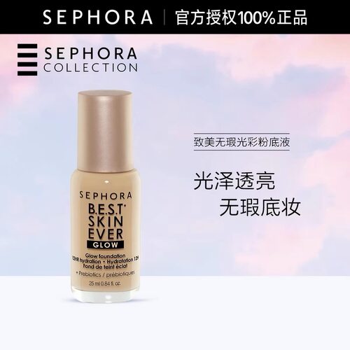 Sephora/丝芙兰正品致美无瑕光彩粉底液遮瑕提亮肤色10N
