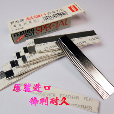 feather日本修眉刀专业