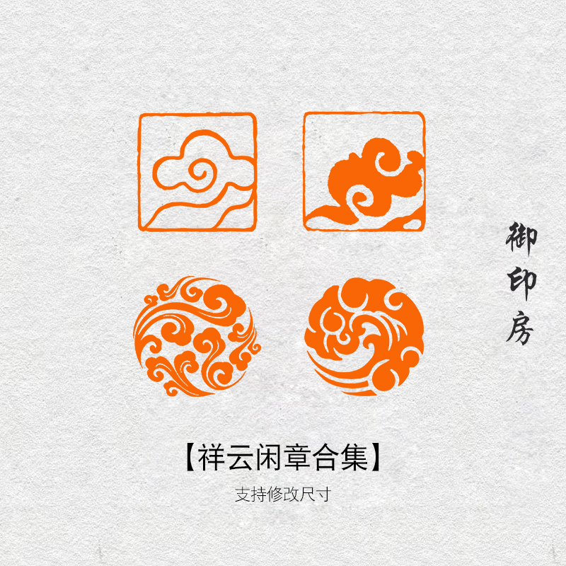 祥云闲章篆刻成品书画印章定制