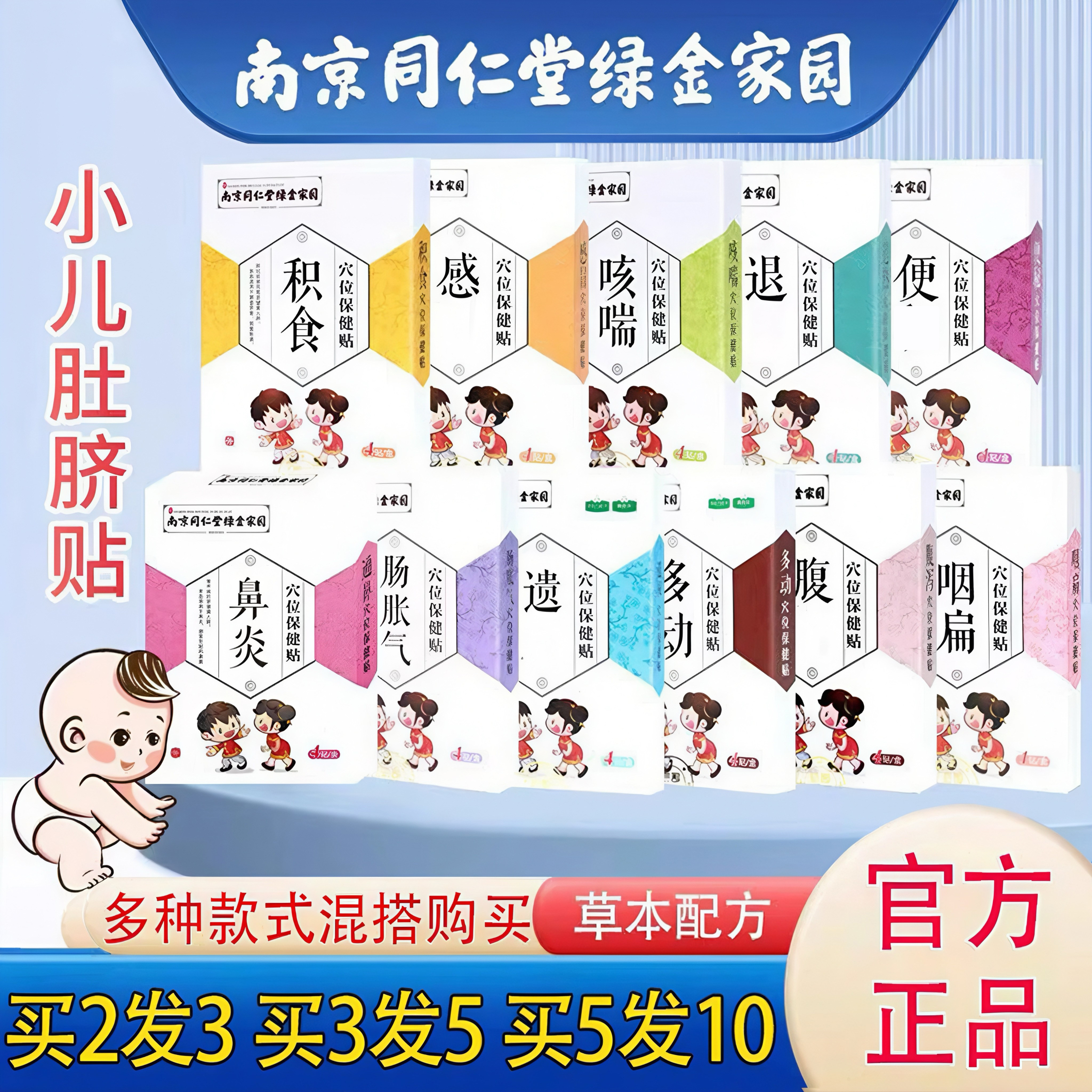 小儿胀气贴儿童积食肠胃鼻通气婴儿穴位肚脐贴南京同仁堂绿金家园,保健用品,艾灸/艾草/艾条/艾制品,淘宝优惠券,粉丝福利购,淘宝优惠卷