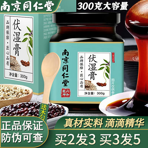 南京同仁堂伏湿膏四物君子汤红豆薏米芡实茯苓糕滋企业店官方正品