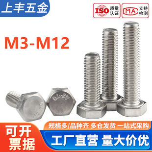 304不锈钢外六角螺丝钉加长六角头机丝机牙螺栓大全M3M3M4M5M6M12