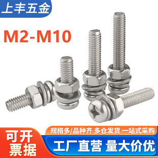 304不锈钢十字圆头螺丝螺母套装盘头螺栓组合大全M2M3M4M5M6M8M10