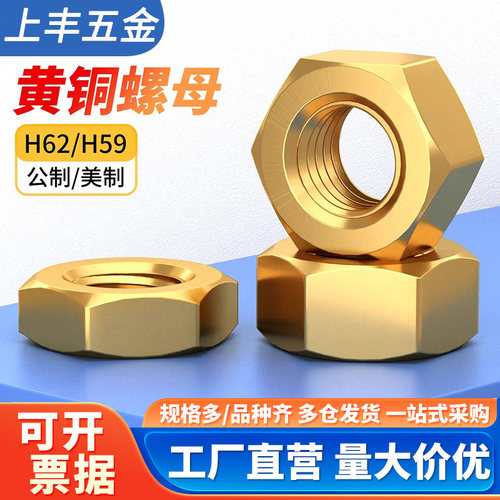 六角螺母铜制螺母帽螺帽螺丝帽