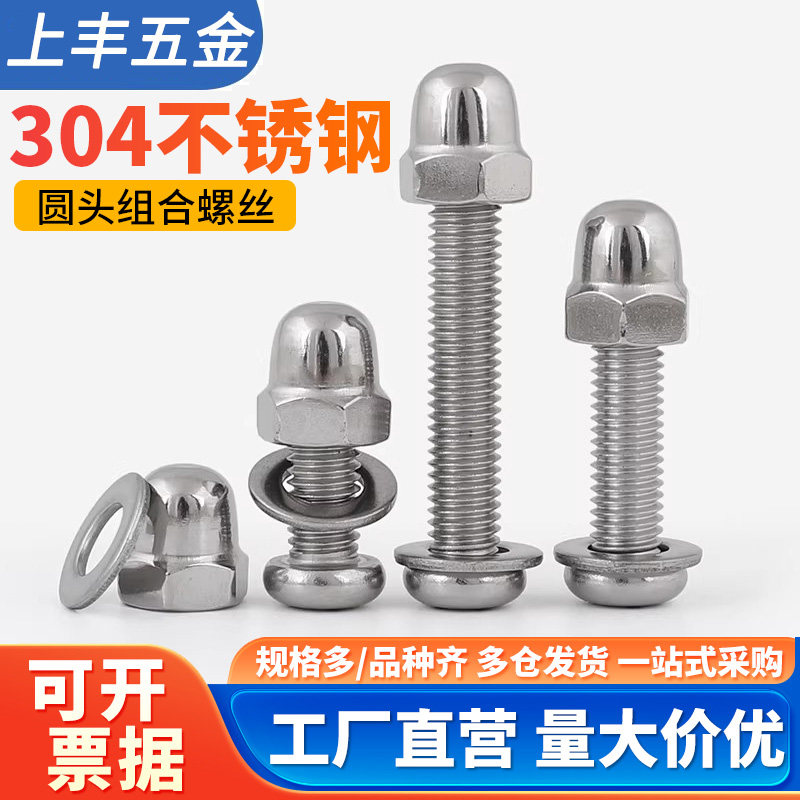 304不锈钢防伤螺钉螺帽一整套锅图片