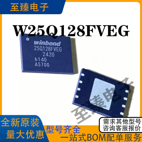 W25Q128FVEG EIG BVEG JVEIQ 128JVEM EIM FVPQ JVPQ  JWPIQ 华邦