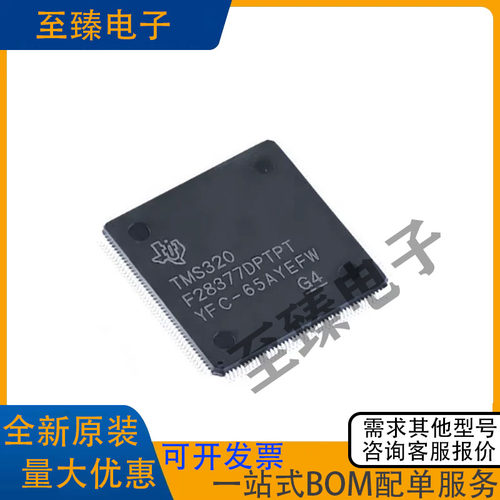 TI德州 DSP 全新原装TMS320F28377DPTPT LQFP-176 单片机芯片-MCU