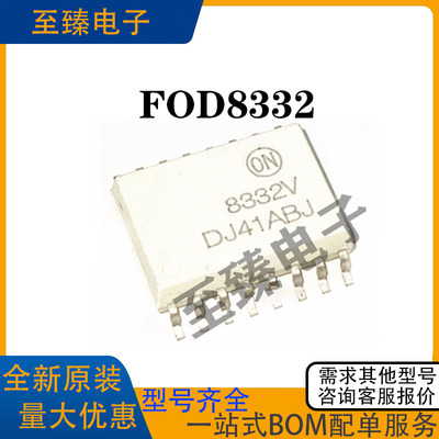FOD8332R2V FOD8332 8332V FOD8332V 贴片SOP16 驱动光耦芯片