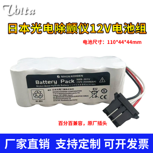 5531心电图机ECG1350P 7631C 适用日本光电 除颤仪电池组TEC7621C