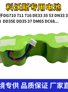 适用科沃斯DD35电池DG710 dg716 DE53 de55 DN33 DT88扫地机器人