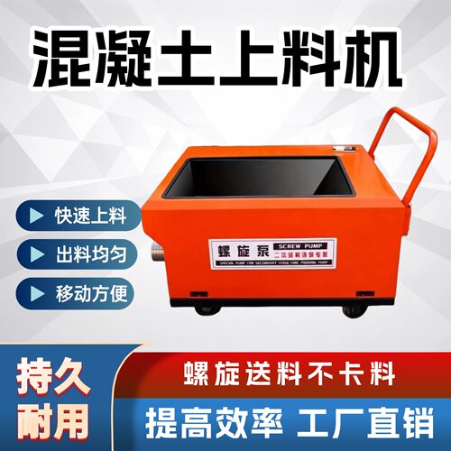 小型螺旋上料二次构造柱泵