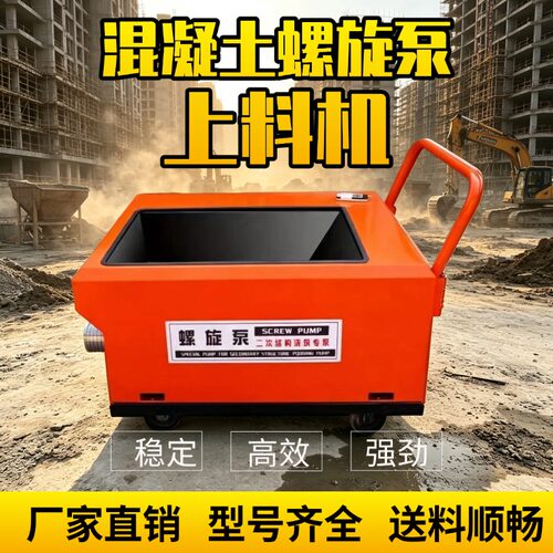 小型混凝土螺旋输送泵上料机