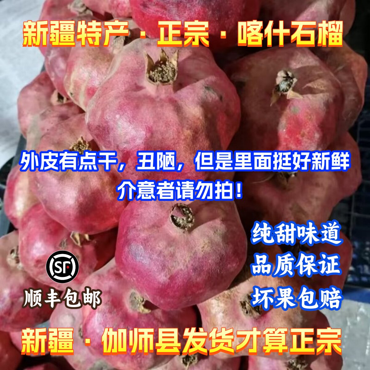 正宗新疆喀什石榴硬籽甜红特大伽师玉代力克石榴当季新鲜水果包邮