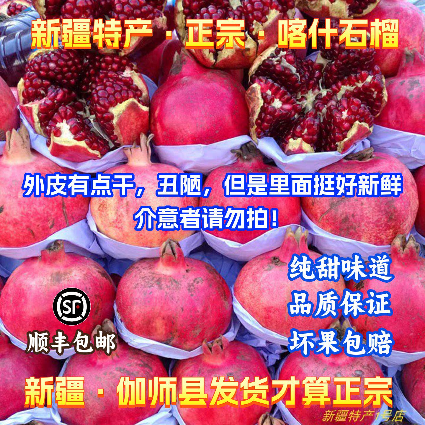 正宗新疆喀什石榴硬籽酸红特大伽师玉代力克石榴当季新鲜水果包邮