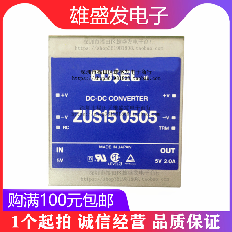 全新原装 ZUS-150505 ZUS150505隔离电源 DC-DC 5V转5V 15W 2.0A