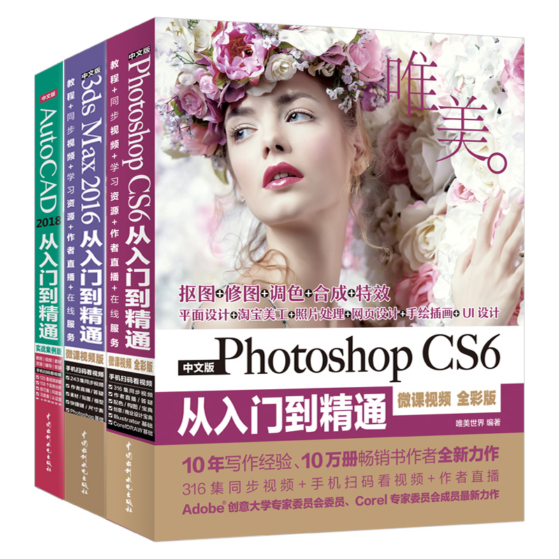 Ì××°3±¾ PSÊé¼®3dMax½Ì³Ì Photoshop½Ì³ÌÊé3ds Max½Ì³Ì AutoCAD2018»úе½¨Öþ¹¤³Ì½Ì³Ì 3d½¨Ä£¶¯»¶àýÌåÉè¼ÆÊÒÄÚÉè¼Æ ps cs6½Ì³ÌÊé