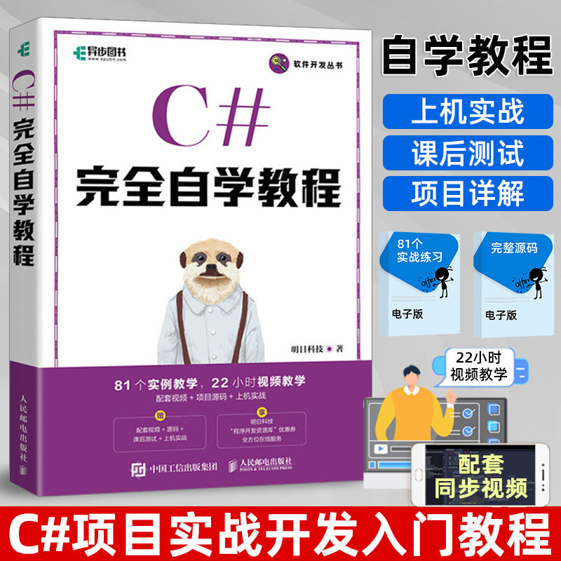 C#完全自学教程c#从入门到精通C#图解教程c#高级编程自学程序设计基础教程c#入门经典编程语言教程教材计算机编程入门书籍高性价比高么？