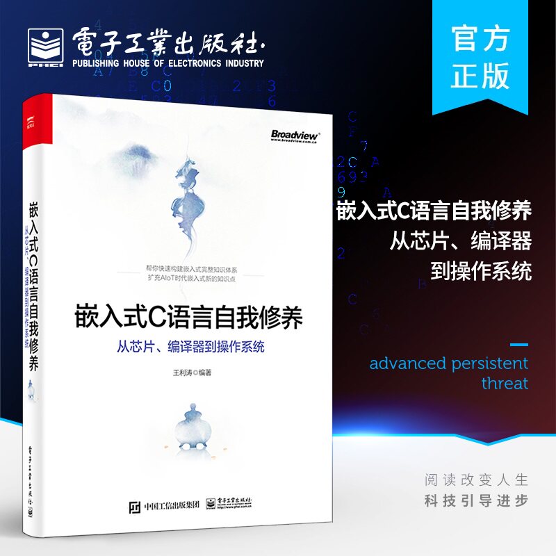 嵌入式C语言自我修养 从芯片编译器到操作系统 C语言编程语言书籍 嵌入式开发从入门到精通数据结构与算法 c语言程序设计教程书籍怎么看?