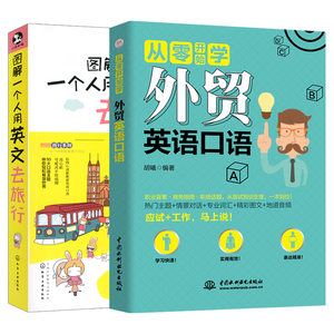 图解一个人用英文去旅行