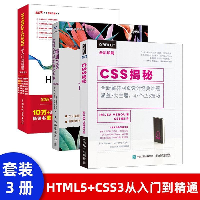 正版现货 精通CSS 高级Web标准解决方案 第3版 CSS实战技巧 网页布局 响应式Web设计 CSS网页排版内容布局指南 前端架构进阶书籍使用感如何?