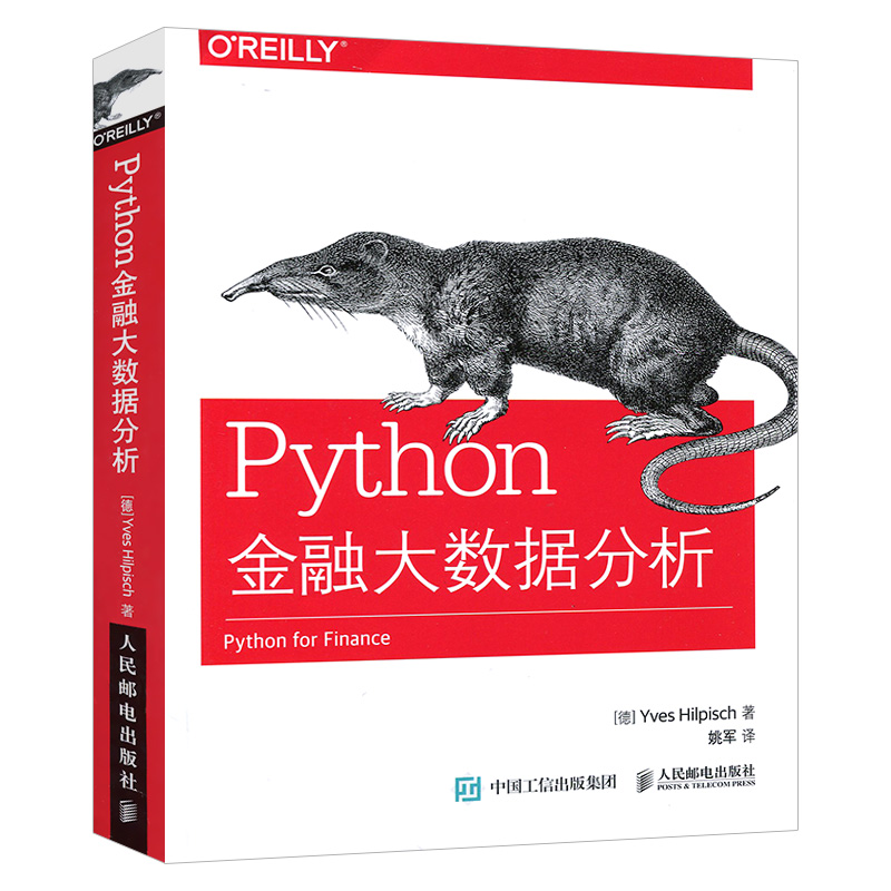 【多仓发货】Python 金融大数据分析 分析处理金融大数据专业图书 Python编程入门基础教程 成为数据分析高手
