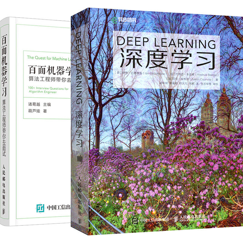 【套装2本】深度学习 人工智能书籍 百面机器学习 算法工程师带你去面试 机器学习教程Ai算法书籍 算法面试真题 人工智能技术应用|msdalam kategori buku/Magazine/akhbar, komputer/rangkaian, simulasi kawalan komputer dan kecerdasan buatan - dari Buy2taobao.com untuk memberikan perkhidmatan ejen Taobao profesional membeli