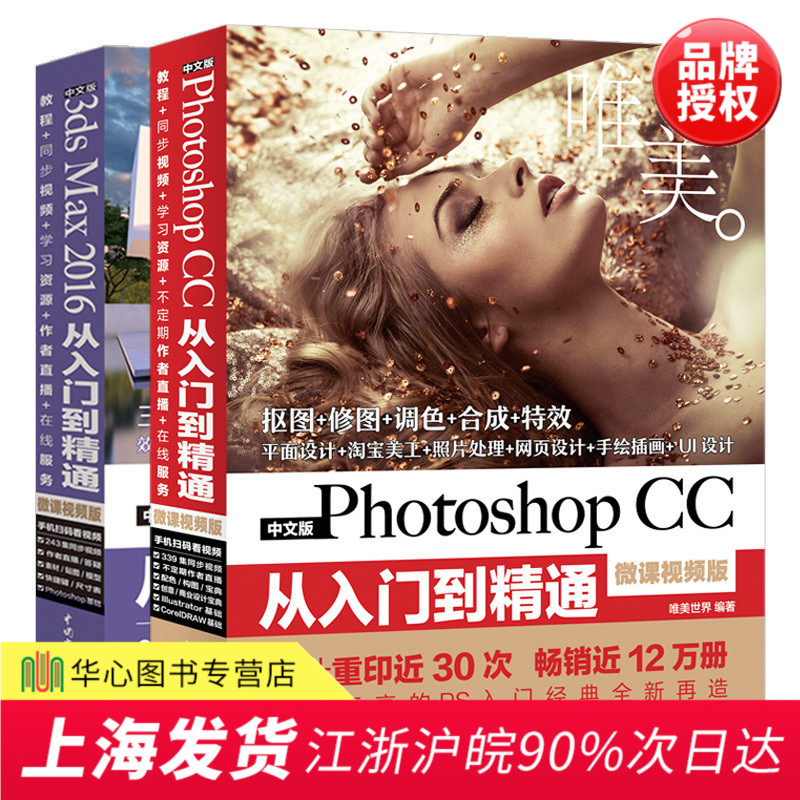 psÊé¼®Photoshop½Ì³ÌÊé3dMax½Ì³Ì 3ds Max 2016´ÓÈëÃŵ½¾«Í¨Í¼Ïñ´¦ÀíͼƬ¿Ùͼµ÷É«psCC2017ÌÔ±¦ÃÀ¹¤PSÊé¼®½Ì²Ä 3DMAXÈí¼þÊÓÆµ½Ì³Ì