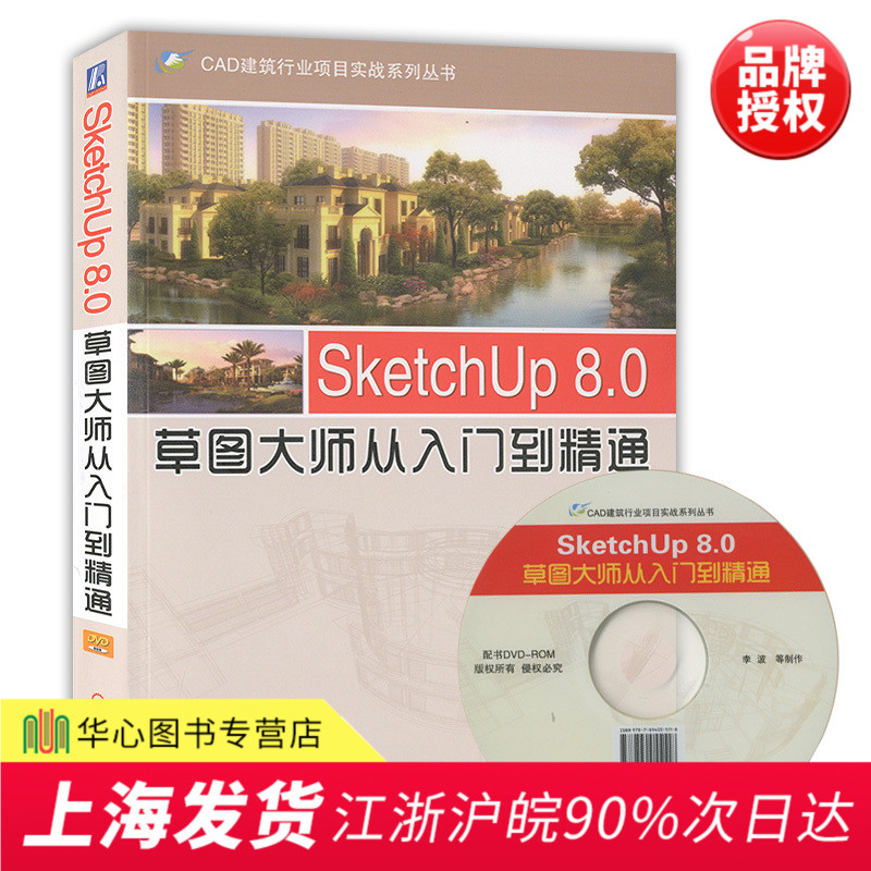 SketchUp 8.0²Ýͼ´óʦ´ÓÈëÃŵ½¾«Í¨ SU²Ýͼ´óʦsketchup8.0Èí¼þ½Ì²Ä ¾°¹ÛÊÒÄÚ½¨ÖþÉè¼ÆVray foräÖȾ½Ì³Ì²Î¿¼Êé¼®(¸½¹âÅÌ)