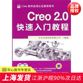 Õý°æÏÖ»õ Creo 2.0¿ìËÙÈëÃÅ½Ì³Ì Creo×ÔѧÊÓÆµ½Ì³ÌÊé¼® ¶þά²ÝͼµÄ´´½¨ Áã¼þÉè¼Æ ÇúÃæÉè¼Æ îÓ½ðÉè¼ÆºÍ¹¤³ÌÍ¼ÖÆ×÷ »úе¹¤Òµ³ö°æÉç